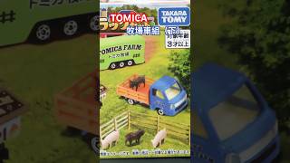 《TOMICA》牧場車車組-下集#tomica #toys #suzuki