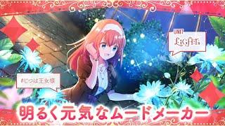 【ラピライ】【親密度ストーリー】『ティアラ / Tiara』 全5話　(CV: 安齋由香里)【ラピスリライツ】