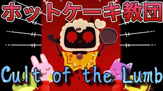 夜の森でアウトリーチ【Cult of the Lumb】