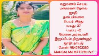 மறுமணம்/இந்த வரன் பிடித்திருந்தால் ரூ 500/- அனுப்பி போன் நம்பர் பெற்றுக்கொள்ளலாம். 9842703360