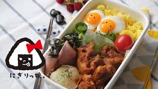 【LunchBox】簡単おかずとタンドリーチキン弁当bento【お弁当】#336