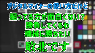 【MSSP切り抜き】eoheoh VS デジタルマイナー【週刊マイクラ】