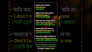 দৈনন্দিন ব্যবহৃত কিছু গুরুত্বপূর্ণ বাক্য। #learningenglish #english #to #bangla #world #country