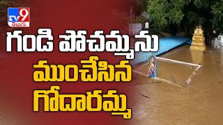 Flood water enters Pochamma Gandi temple in East Godavari - TV9