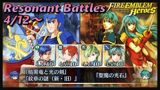 双界を越えて 4/12 双位19【FEH】#189