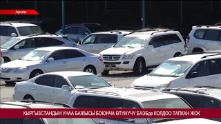 #КыскаКабар | АВТОУНАА КЫМБАТАЙБЫ