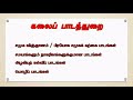 க.பொ.த உயர்தரத்தில் கலைப்பிரிவில் பாடங்களை எவ்வாறு தெரிவுசெய்வது