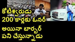 Bangalore Billionaire Barber - Ramesh Babu | 200 Luxury Cars Owner