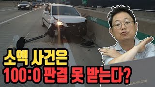 1848회. 소액 사건으로 진행하면 100:0이 100:0 아니게 판결되는 경우가 있다면서요? 그래서 소가 3,100만 원으로 청구하려고 하는데 그 금액은 어떻게 구성해야 하나요?