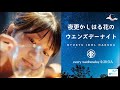 【夜更かしはる花のウエンズデーナイト】おもち食べますか？ ryukyuidol fmぎのわん 沖縄 ラジオ @2025 01 08