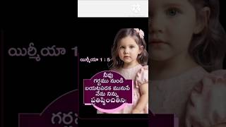 Today God promise. Telugu Christian message. Shorts message. Jesus message.