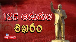 TV9 Exclusive : 125 feet Ambedkar Statue | Dr.Br Ambedkar Statue In Hyderabad | CM KCR - TV9
