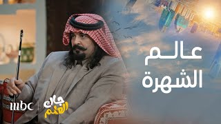 جاك العلم | أبو صامل ومشاهير التيك توك.. أقوى مشاهد تفطس ضحك بين أم صامل وأبو صامل