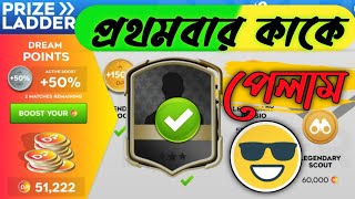 প্রথমবারের মতো ক্লাসিক প্লেয়ার নিয়ে নিলাম 🥰 Dls 25 classic player singing for me | Gk gamer pro|