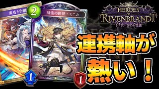 【シャドウバース】モニカがついにリメイク！エミリアとリーシャが映ったカードも登場で連携が激アツ！　新カード紹介【ミスタルシアの英雄９】