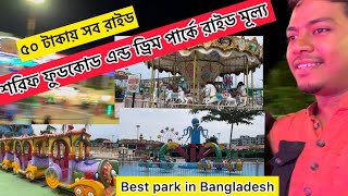 Sorif Food Court Ride Price|| শরিফ ফুডকোডে একদিন , All Ride Price At Sorif,