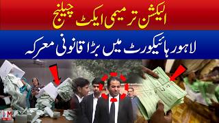 Election Amendment Under Fire? Lahore High Court Seeks Final Arguments | M News