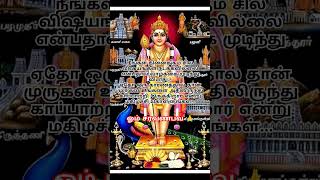 ஓம்🦚முருகா🦚போற்றி🙏#lordmuruga#lordmurugan#ஓம்முருகா#ஓம்முருகாபோற்றி#ஓம்சரவணபவ#வேல்மாறல்#முருகா#வேல