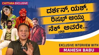 Director Mahesh Babu: ಆ ಮೂರು ಜನಕ್ಕೆ ಒಂದು ಮಾತು ಹೇಳ್ತೀನಿ | Chittara