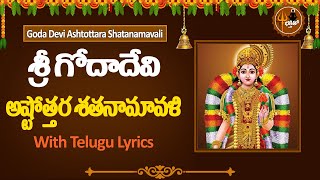 శ్రీ గోదాదేవి అష్టోత్తరం 108  - Goda Devi 108 Ashtothram in Telugu