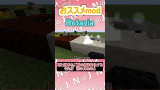 【マインクラフト】今も更新されてるmod紹介【Botania】　＃shorts