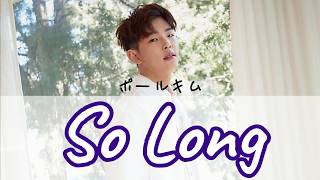 【日本語字幕/かなるび/歌詞】Paul Kim(ポールキム) - So Long(안녕) ホテルデルーナ ost