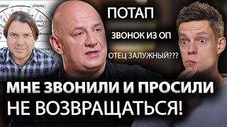 ПОТАП - звонок ☎️ от ЗЕЛЕНСКОГО, без штанов с АНИ ЛОРАК. Астролог Влад Росс разнёс интервью вДудь