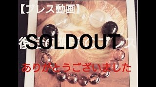 SOLDOUT【ブレス動画】復活の獅子のブレス