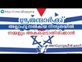 ജൂതന്മാർക്ക് അല്ലാഹു നൽകിയ നിന്ദ്യതയിൽ നമ്മളും അകപ്പെടാതിരിക്കാൻ അസ്ഹറുദ്ധീൻ മദനി @albayyinah1