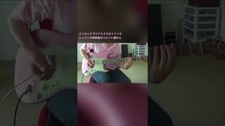 ピッキング ダイナミクスのトリック【切り抜き】#shorts #guitarlesson