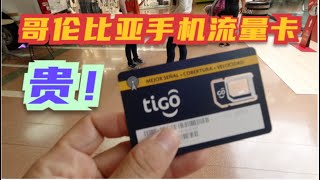 哥伦比亚性价比最高的电话卡还是Movistar，麦德林整体治安堪忧！How to choose sim card in Colombia