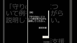 【就活支援】「守りのDX」について例を挙げながら説明してください。 #就活 #就職活動 #DX検定 #DXビジネス検定 #ビジネストレンド #shorts