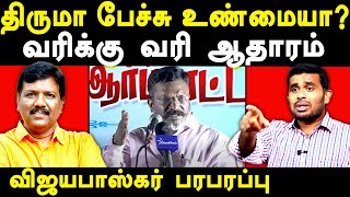 VCK Thirumavalavan on Arunthathiyar Reservation - Vijayabaskar exposes Thirumavalavan & Ravikumar MP