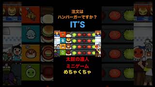 太鼓の達人超ごうか版〜ミニゲーム　めちゃくちゃ