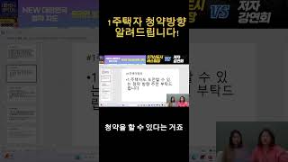 1주택자 1️⃣청약 이렇게 하세요