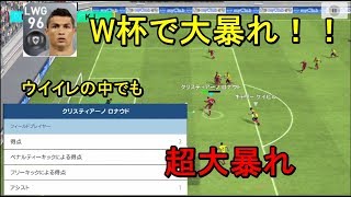 約束されたレジェンド、クリロナを改めて使ってみた【ウイイレアプリ2018】