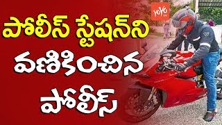 పోలీస్ స్టేషన్ ని వణికించిన పోలీస్ | A Police Man Shakes Entire Police Station | YOYO TV Channel