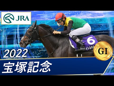 22年 宝塚記念 G タイトルホルダー Jra公式 22年 宝塚記念 G タイトルホルダー Jra公式