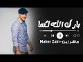 Maher Zain - Baraka Allahu Lakuma | Official Lyric Video | ماهر زين - بارك الله لكما