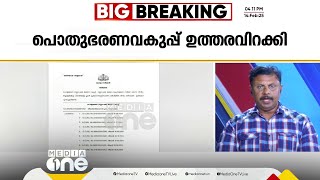 ന്യൂനപക്ഷ സ്കോളർഷിപ്പ് പുനസ്ഥാപിച്ചു; MediaOne Big Impact