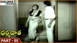 ధర్మ దాత సినిమా || పార్ట్ 05/12 || అక్కినేని, Kanchana || Shalimarcinema