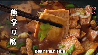 How to make Bear Paw Tofu? Incredibly delicious // Liying Smak