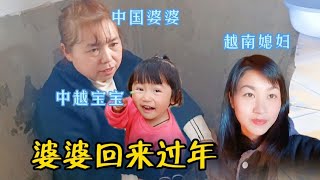 改嫁20年的婆婆回来过年，老公叫我去见面，如果是你会去吗？#越南媳妇香香