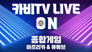 [카비]범:낭만의시대 : 무과금의정석게임오픈 게임깔고 팬덤박스1만원이공짜? 정의섭