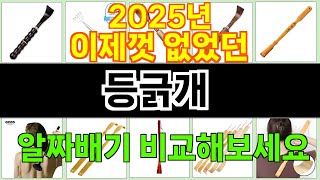 2025년 등긁개 마음을 사로잡을 인기 제품 TOP 10