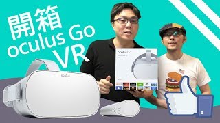 突破VR眼鏡的框架,不用裝手機的VR眼鏡Oculus Go開箱feat.廖阿輝、samsung gear vr、htc vive【3cTim哥愛開箱】