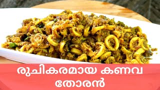 രുചികരമായ കണവ തോരൻ || kanava thoran kerala style || koonthal thoran || Squid Recipe