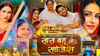 Saas Bahu Aur Sazish Full Movie 2025 । Kiran Yadav ।Sanjna Pandey । Bhojpuri Picture New ।Reviews