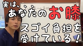 膝痛の方は参考に・・・実は膝への負担ってスゴイんです。 滋賀県 草津市 腰痛 膝痛 整体 Physio Lab.滋賀オフィス