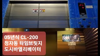 [2005 도시바 CL-200] 정자동 타임브릿지오피스텔 도시바엘리베이터